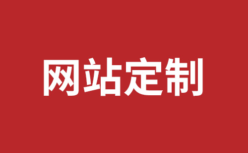 金昌市网站建设,金昌市外贸网站制作,金昌市外贸网站建设,金昌市网络公司,平湖网站开发报价